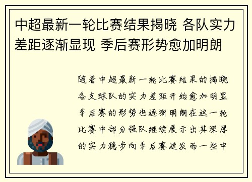 中超最新一轮比赛结果揭晓 各队实力差距逐渐显现 季后赛形势愈加明朗