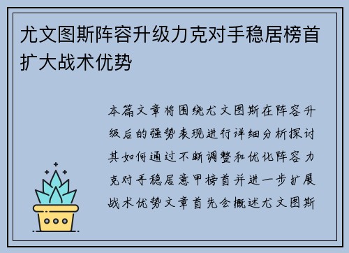 尤文图斯阵容升级力克对手稳居榜首扩大战术优势