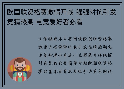 欧国联资格赛激情开战 强强对抗引发竞猜热潮 电竞爱好者必看