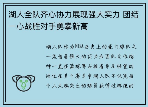 湖人全队齐心协力展现强大实力 团结一心战胜对手勇攀新高