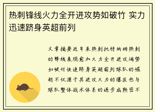 热刺锋线火力全开进攻势如破竹 实力迅速跻身英超前列