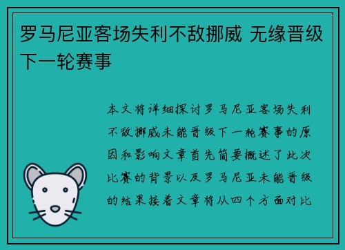 罗马尼亚客场失利不敌挪威 无缘晋级下一轮赛事