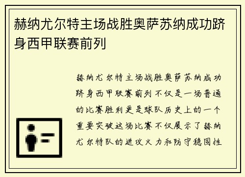 赫纳尤尔特主场战胜奥萨苏纳成功跻身西甲联赛前列