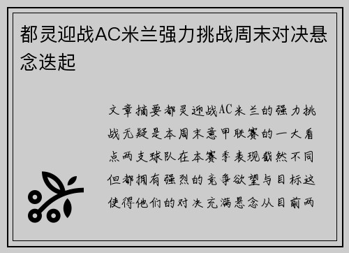 都灵迎战AC米兰强力挑战周末对决悬念迭起