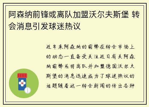 阿森纳前锋或离队加盟沃尔夫斯堡 转会消息引发球迷热议