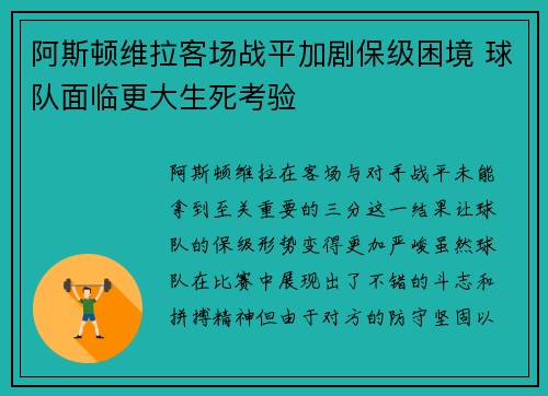 阿斯顿维拉客场战平加剧保级困境 球队面临更大生死考验