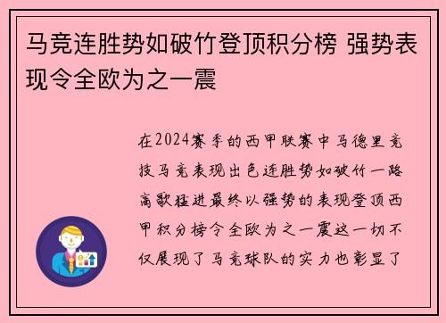 马竞连胜势如破竹登顶积分榜 强势表现令全欧为之一震