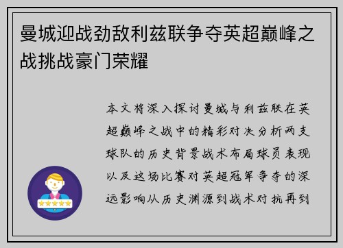 曼城迎战劲敌利兹联争夺英超巅峰之战挑战豪门荣耀