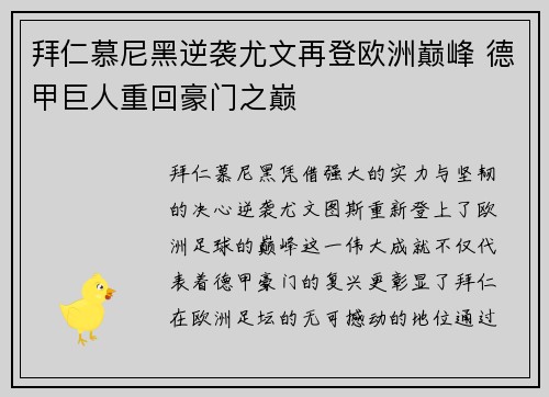 拜仁慕尼黑逆袭尤文再登欧洲巅峰 德甲巨人重回豪门之巅