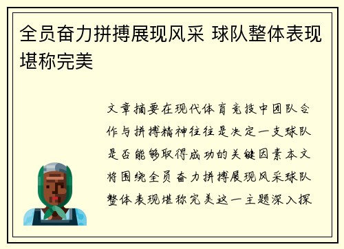 全员奋力拼搏展现风采 球队整体表现堪称完美